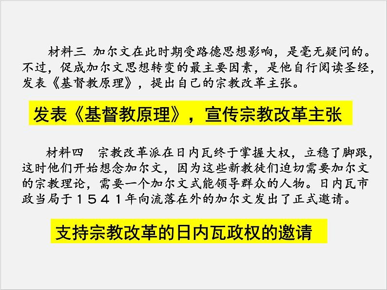 高中人教版历史选修一课件：5.3《宗教改革运动的扩展》07