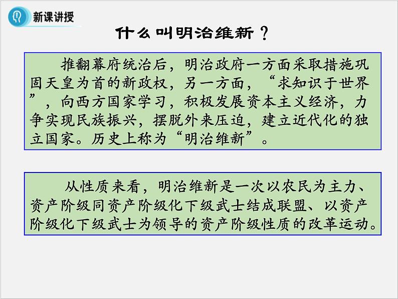 高中人教版历史选修一课件：8.3《 明治维新》05