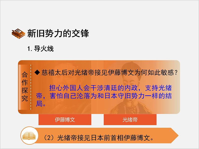 高中人教版历史选修一课件：9.4《戊戌政变》08