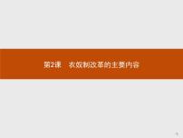 历史2 农奴制改革的主要内容图文课件ppt