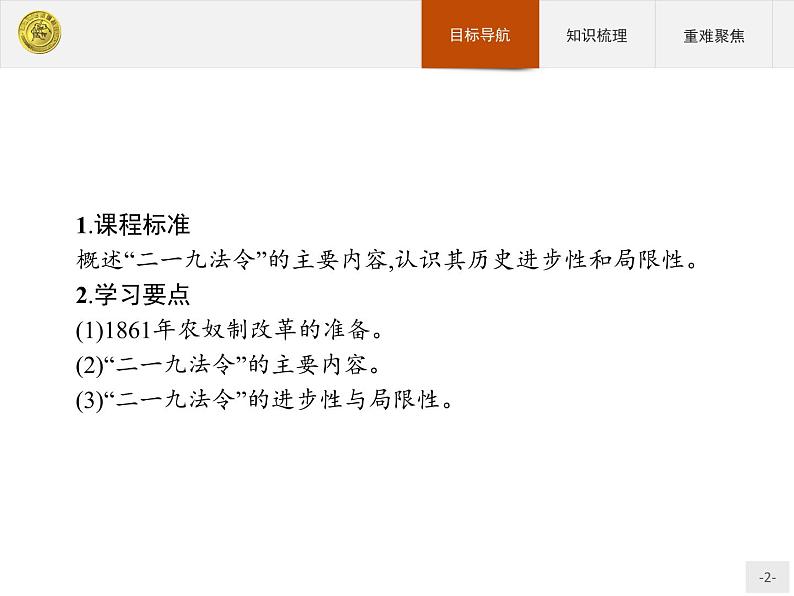 高二历史（福建）人教版选修1课件：7.2 农奴制改革的主要内容02