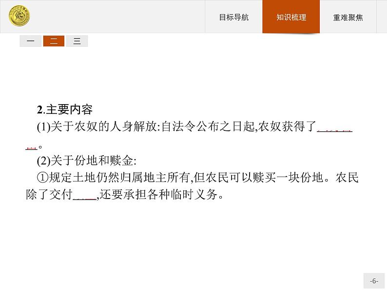 高二历史（福建）人教版选修1课件：7.2 农奴制改革的主要内容06