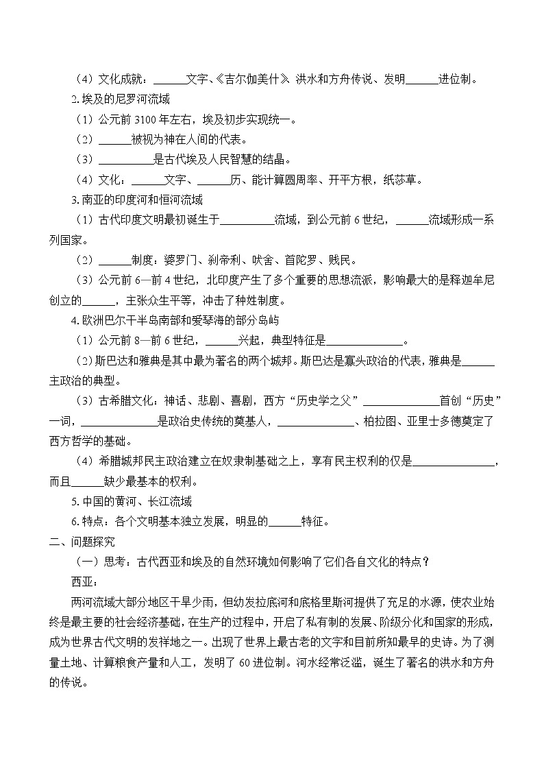 统编版（2019）高中历史必修中外历史纲要下-第一课(学案)文明的产生与早期发展02