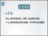 统编版（2019）高中历史必修中外历史纲要下-第二课古代世界的帝国与文明的交流 课件