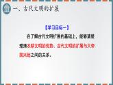 统编版（2019）高中历史必修中外历史纲要下-第二课古代世界的帝国与文明的交流 课件
