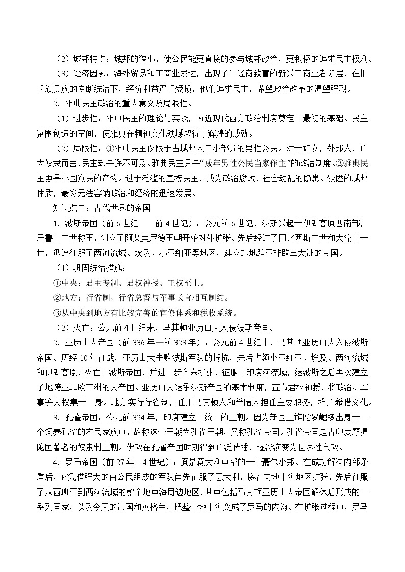 统编版（2019）高中历史必修中外历史纲要下-第二课(学案)古代世界的帝国与文明的交流02