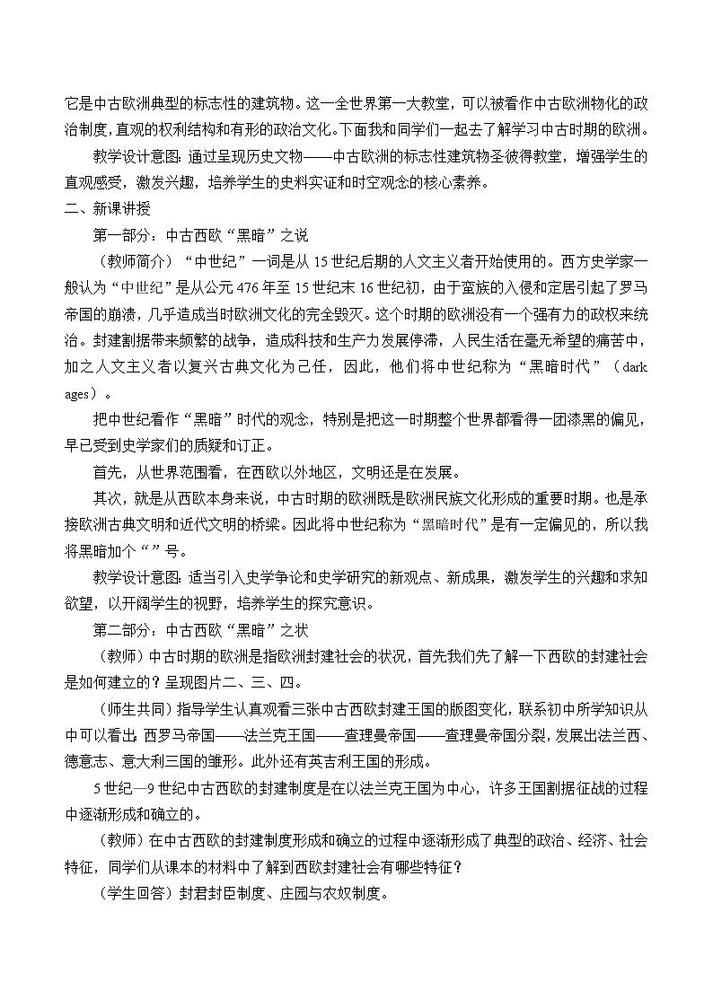 统编版（2019）高中历史必修中外历史纲要下-第3课(教案)中古时期的欧洲03