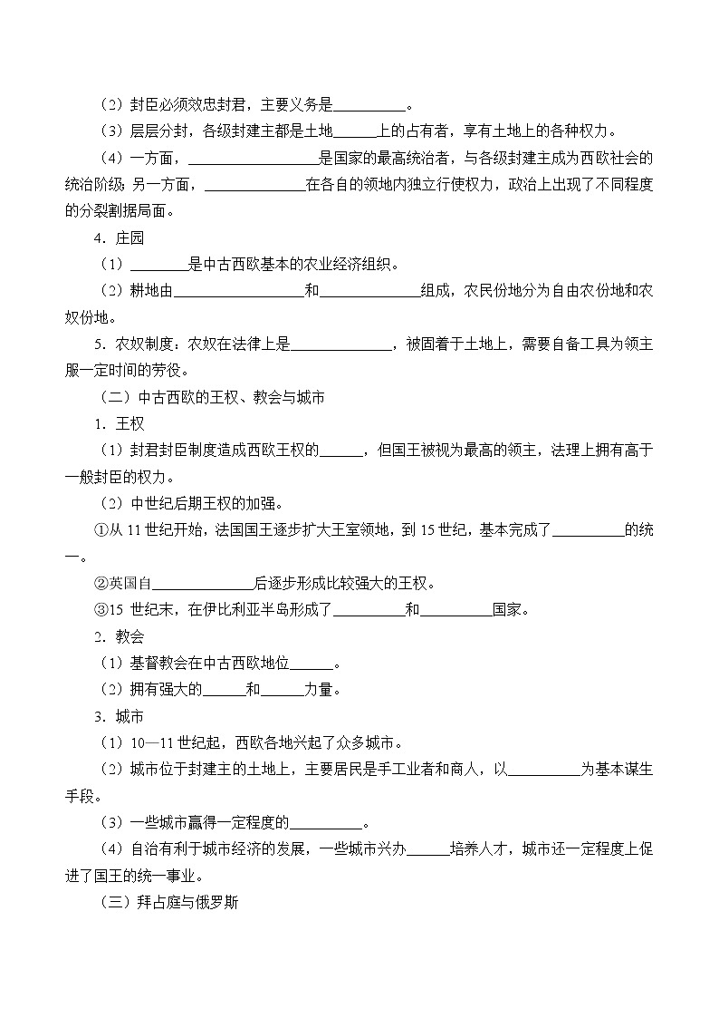 统编版（2019）高中历史必修中外历史纲要下-第3课(学案)中古时期的欧洲02