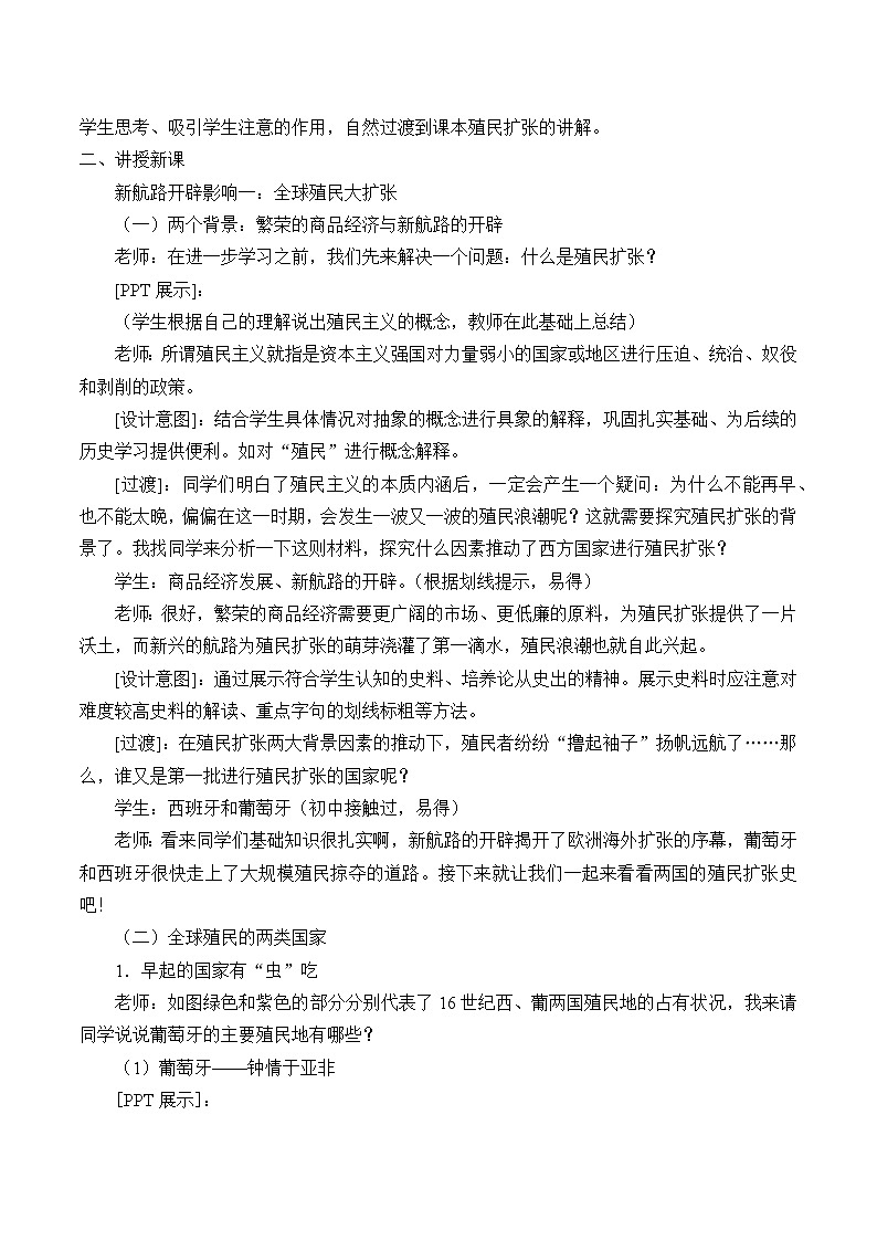统编版（2019）高中历史必修中外历史纲要下-第7课(教案)全球联系的初步建立与世界格局的演变03