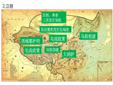 11中国古代的民族关系与对外交往 课件