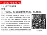 12近代西方民族国家与国际法的发展 课件