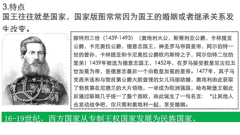 12近代西方民族国家与国际法的发展 课件第8页