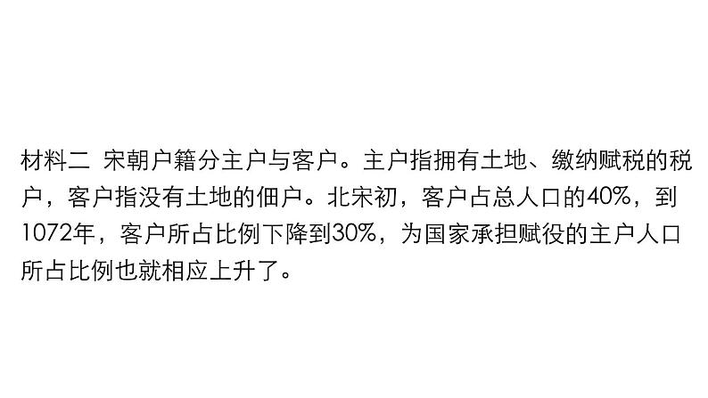 17中国古代的户籍制度与社会治理 课件08