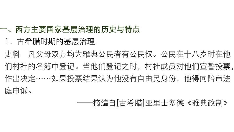 18世界主要国家的基层治理与社会保障 课件03