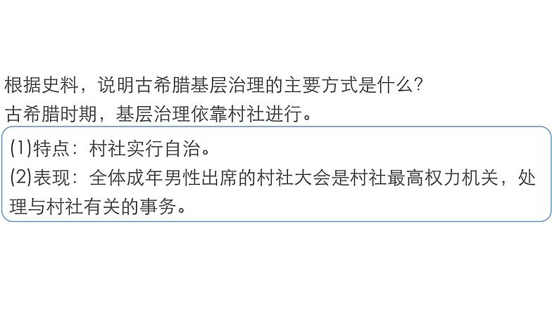 18世界主要国家的基层治理与社会保障 课件04