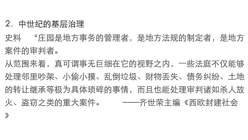 18世界主要国家的基层治理与社会保障 课件05