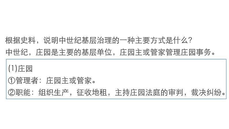 18世界主要国家的基层治理与社会保障 课件06