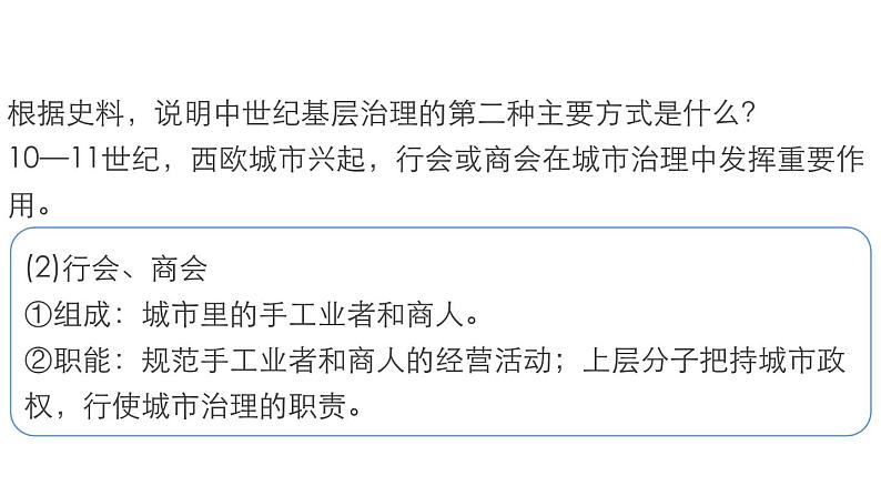 18世界主要国家的基层治理与社会保障 课件08