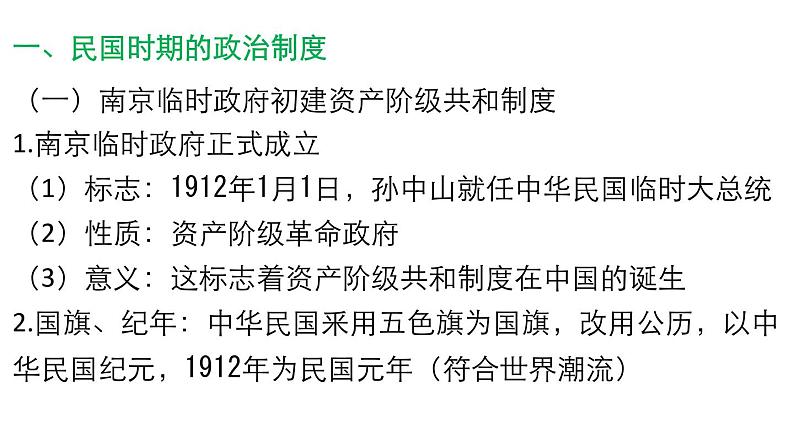 03中国近代至当代政治制度的演变 课件第2页