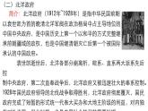 03中國(guó)近代至當(dāng)代政治制度的演變 課件