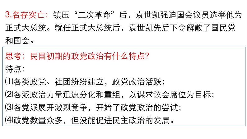 03中国近代至当代政治制度的演变 课件第7页