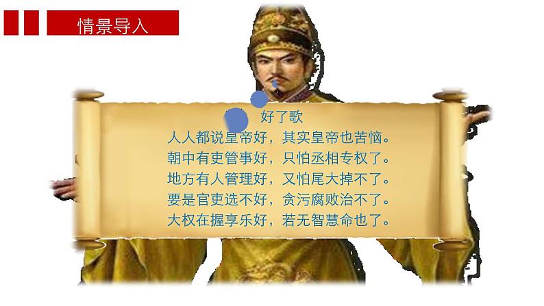 05中国古代官员的选拔与管理 课件02