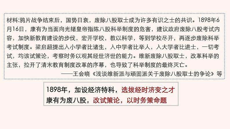 07 近代以来中国的官员选拔与管理 课件第4页