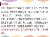 08中国古代的法治与教化 课件