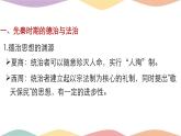 08中国古代的法治与教化 课件
