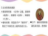 08中国古代的法治与教化 课件