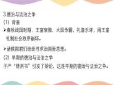 08中国古代的法治与教化 课件