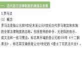 09近代西方的法律与教化 课件