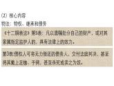 09近代西方的法律与教化 课件