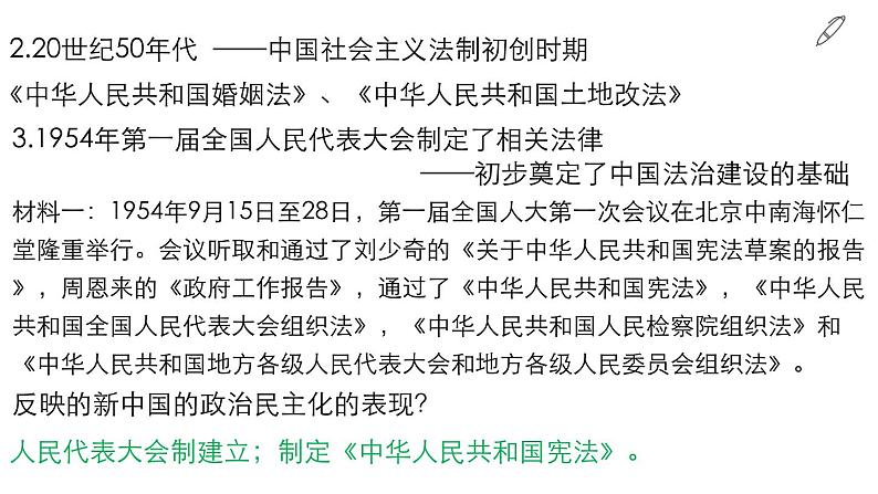 10当代中国的法治与精神文明建设 课件04