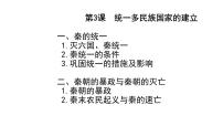 历史第3课 	统一多民族封建国家的初步建立	教学演示ppt课件