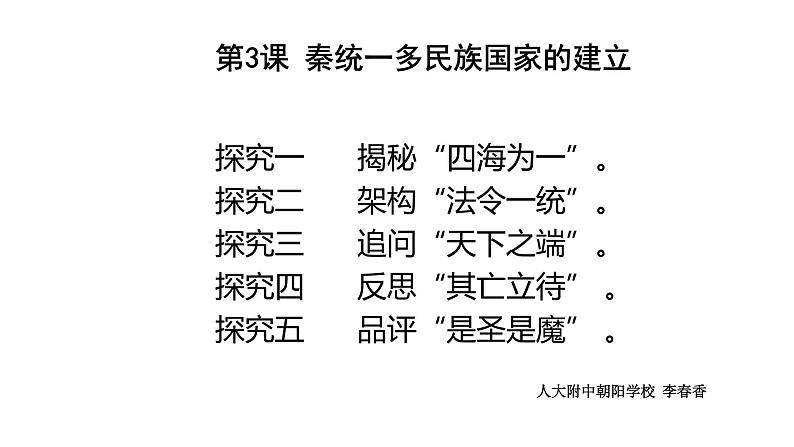 教学课件：第3课+秦统一多民族封建国家的建立（2）第2页