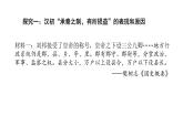 教学课件：第4课+西汉与东汉—统一多民族封建国家的巩固（1）