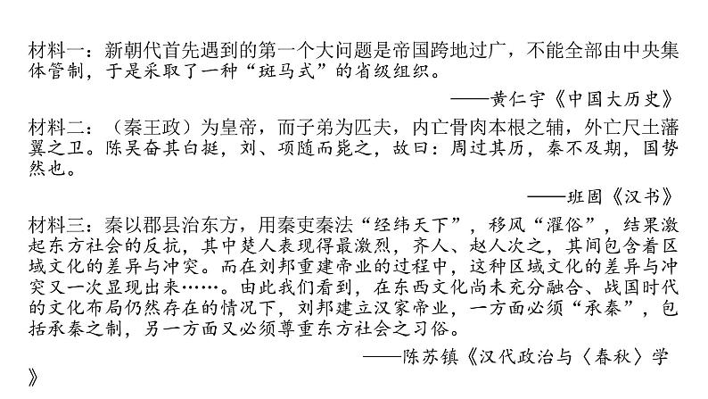 教学课件：第4课+西汉与东汉—统一多民族封建国家的巩固（1）第5页