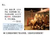 教学课件：第4课+西汉与东汉—统一多民族封建国家的巩固（2）