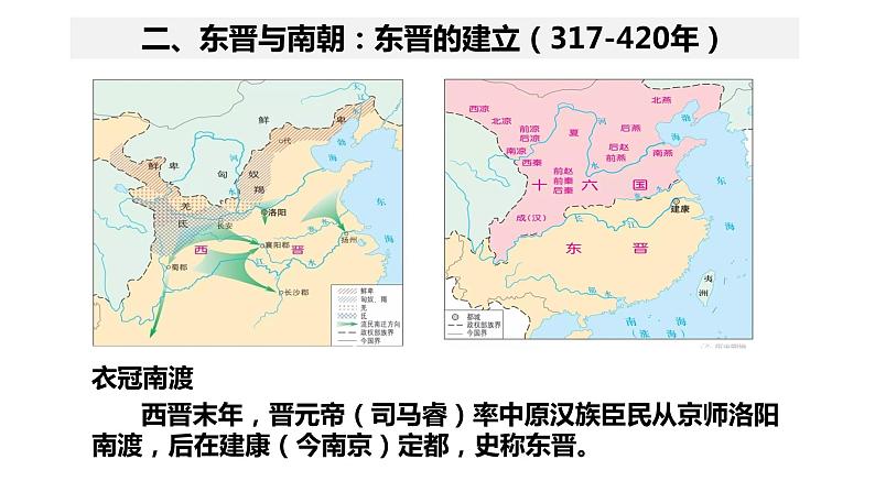 教学课件：第5课+三国两晋南北朝的政权更迭与民族交融（1）04