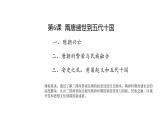 教学课件：第6课+从隋唐盛世到五代十国（1）