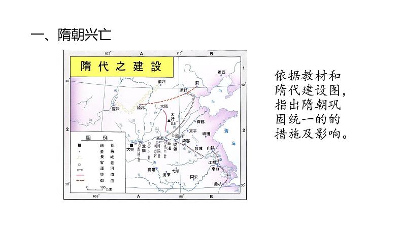 教学课件：第6课+从隋唐盛世到五代十国（1）第5页