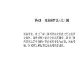 教学课件：第6课+从隋唐盛世到五代十国（2）