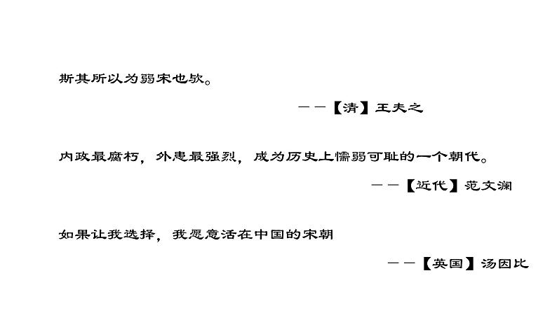 教学课件：第11课+辽宋夏金元的经济与社会（2）第2页