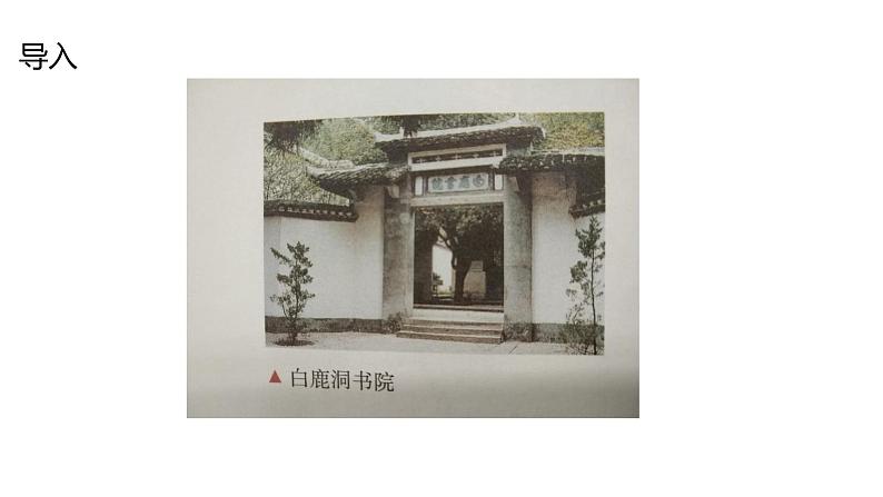 教学课件：第12课+辽宋夏金元的文化（1）第1页