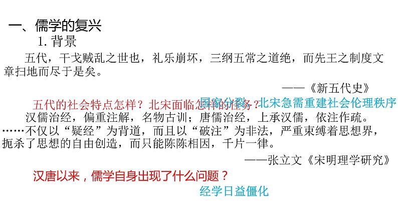 教学课件：第12课+辽宋夏金元的文化（1）第3页