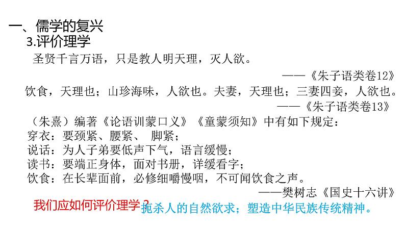教学课件：第12课+辽宋夏金元的文化（1）第5页