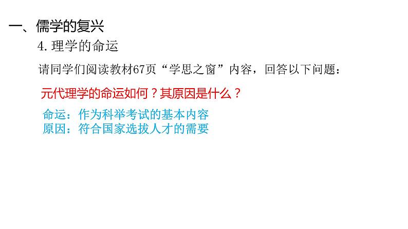 教学课件：第12课+辽宋夏金元的文化（1）第6页