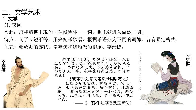 教学课件：第12课+辽宋夏金元的文化（1）第7页