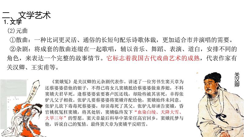 教学课件：第12课+辽宋夏金元的文化（1）第8页